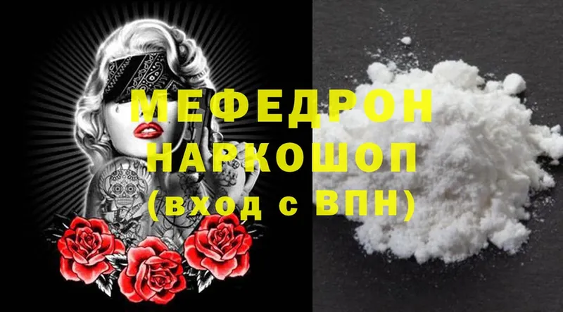 это формула  Саратов  Меф mephedrone  что такое наркотик 